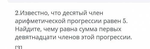 Известно, что десятый член арифметической прогрессии равен 5. Найдите, чему равна сумма первых девят