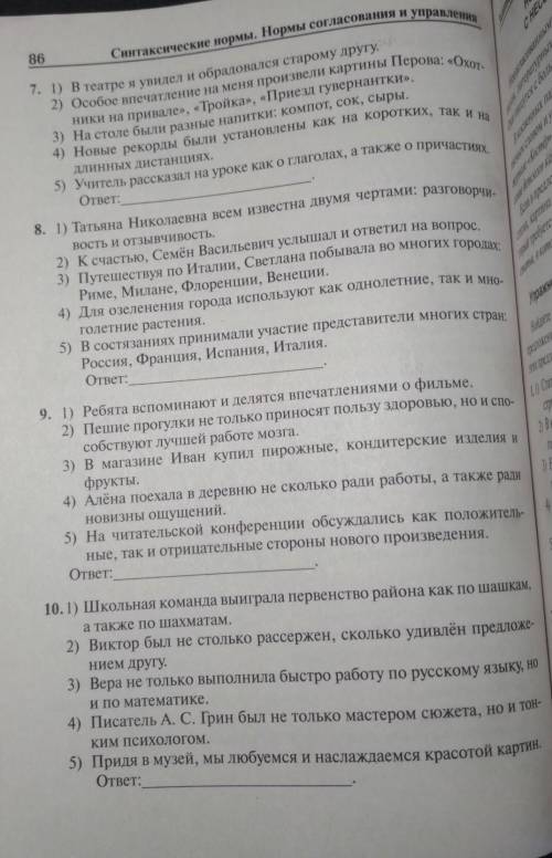 Найдите предложения в которых допущена ошибка в построении предложения с однородными членами. Напиши