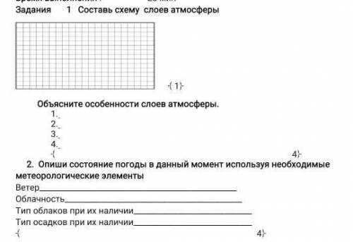 сеичас нужег Страна Казахстана город актау1 Составь схему слоев атмосферы Объясните особенности слое