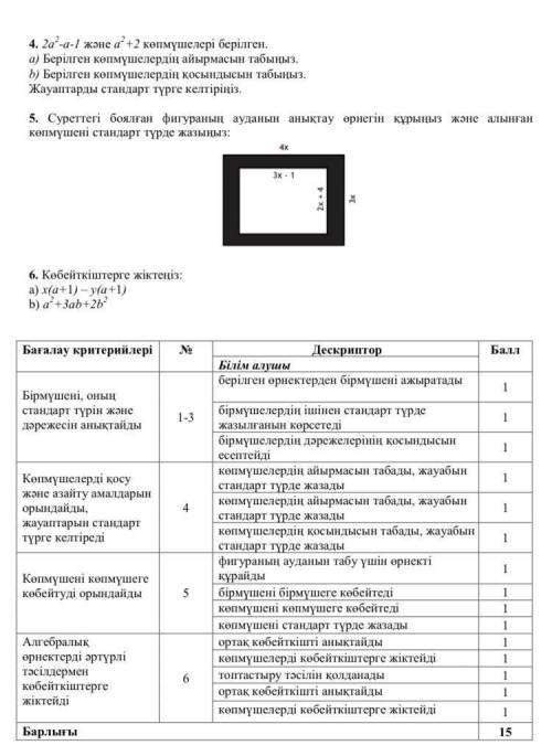 Сор 2 токсан 7 класс алгебра