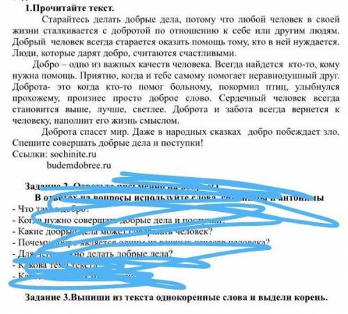 Прочитайте текст. Старайтесь делать добрые дела, потому что любой человек в своей жизни сталкивается