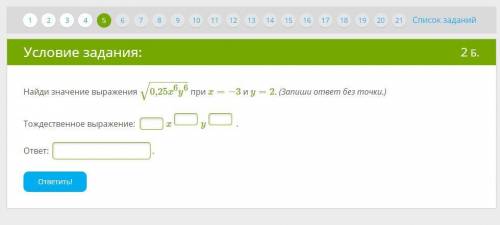 Найди значение выражения 0,25x6y6−−−−−−−√ при x=−3 и y=2. (Запиши ответ без точки.)