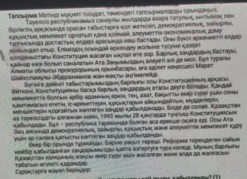 3.Мәтіннен 2 тірек сөйлемді жаз. (2) 24. «Мен құқықбұзушылыққа қарсымын» тақырыбына 5 сөйлемнен тұра