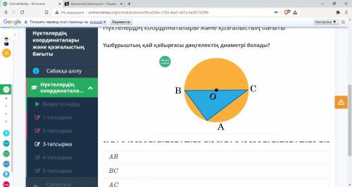 Какая сторона треугольника равна диаметру круга? AB BC AC