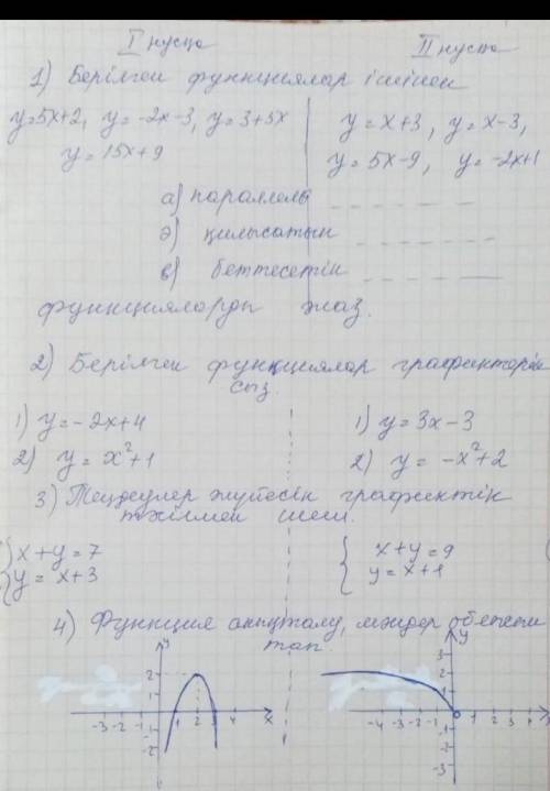 кто кто-нибудь у меня 1 вариант это контрольный у меня мало времени осталось​