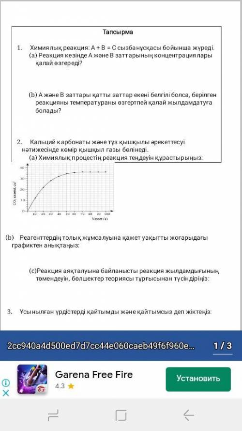 Позялуйста Химия 2тоқсан 1Бжб еду марк кейзеттен алынды