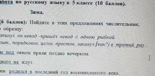 Задание № I ( ): Найдите в этих предложениях числительные, разберите их по образцу:В третий раз заки