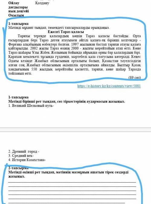 Мәтінді екінші рет тыңдап, мәтіннің мазмұнын ашатын тірек сөздерді  жазыңыз ​