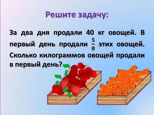 №1. Найдите дробь от числа №2. Решите задачу №3. Преобразуйте неправильную дробь в смешанное число