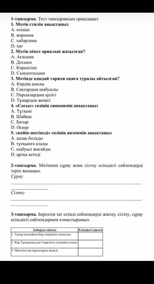 Вот текст но переводите не каз язык Здравствуйте, дорогой друг, Ануар! Вы здоровы? Семья в безопасно