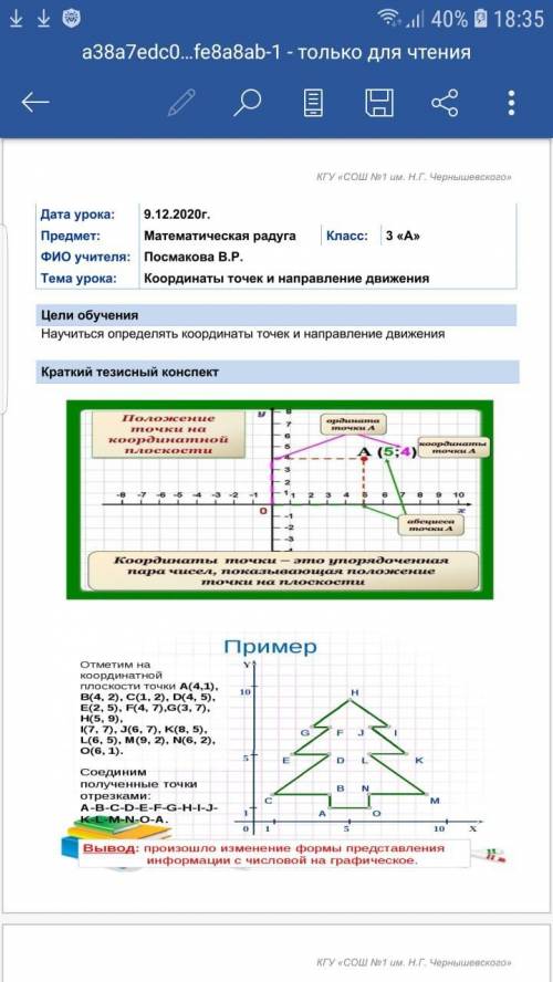 решить. координаты точек и направление движения