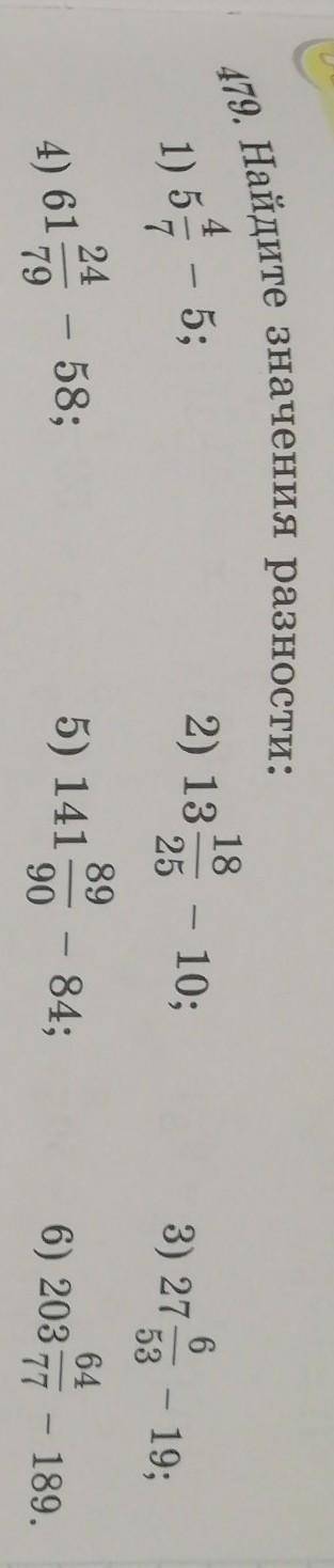 479.найдите занчения разности​