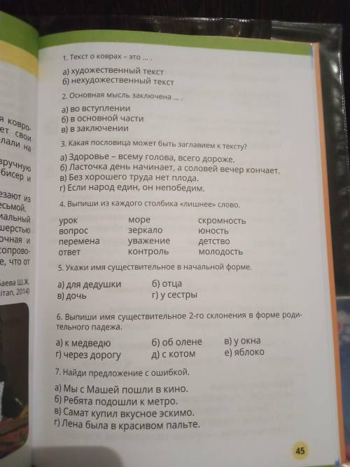 МЕНЯ УБИТЬ МОГУТ! ПРОЧИТАЙТЕ ТЕКСТ И ОТВЕТТЕ НА ВОПРОСЫ ТОЛЬКО ПРАВИЛЬНО! Если что-то будет не видн