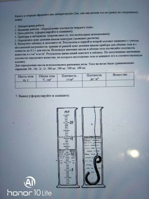 Лабораторная работа, Определение плотности твердого тела. Подробное решение. PLEASE