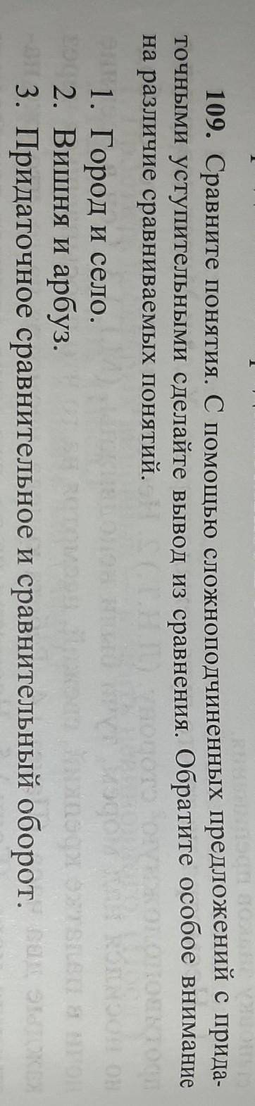 УПР 109. СДЕЛАЙТЕ ДОМАШНЕЕ ЗАДАНИЕ