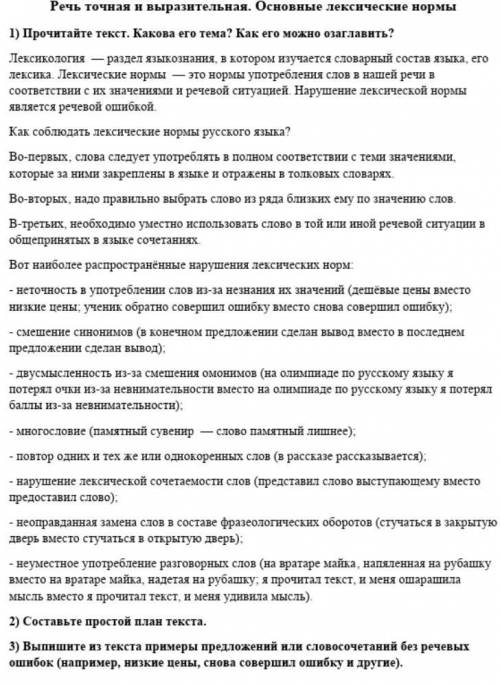 1) Прочитайте текст. какова его тема как можно его озаглавить ? 2) составьте простой план текста. 3)