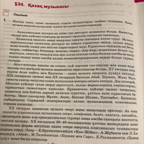 2. Оқылым мәтінің әр азат жолындағы негізгі ойды анықтап, мазмұны сәйкес мақал-мәтелмен ат қойыңдар