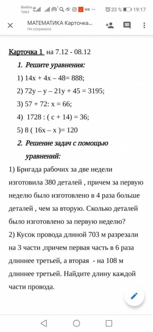 14x+4x-48=888 72y-y-21y+45=3195 57+72:x=66 1728:(c+14)=36 8(16:-!)=120 Решение задачи с уравнений. 1