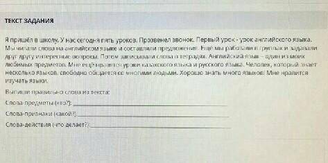 Я пришёл в школу. У нас сегодня пять уроков. Прозвенел звонок. Первый урок - урок английского языка.