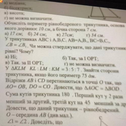 Відрізки АВ і СD перетинаються в точці O так, що А0= OB, DO = CO .Довести, що трикутник AOC = трикут