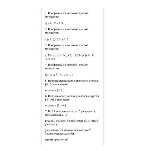 1. Изобразите на числовой прямой множество: x| x N, x 3 2. Изобразите на числовой прямой множество: