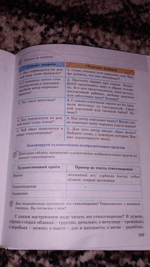 Задания: Устное задание Обсуждаем произведениеУпр.3. Стр.161. Послушайте стихотворение «Поет зима ау