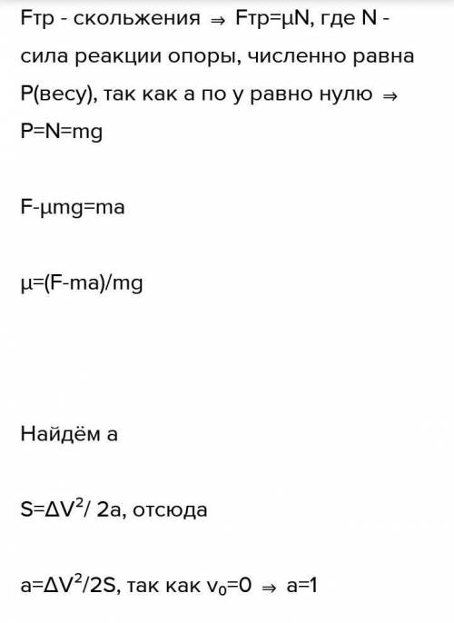 Автобус массой 9т, трогаясь с места, приобрел на пути 40 м скорость 15 м/с. Найдите коэффициент трен