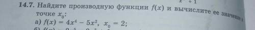 14.7.Найдите производную функции f(x) и вычислите ее значение в точке x0 (а)​