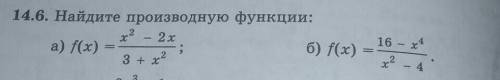 14.6.Найдите производную функции (а и б)​