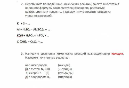 2.Перепишите приведённые ниже схемы реакций, вместо многоточия напишите формулы соответствующих веще