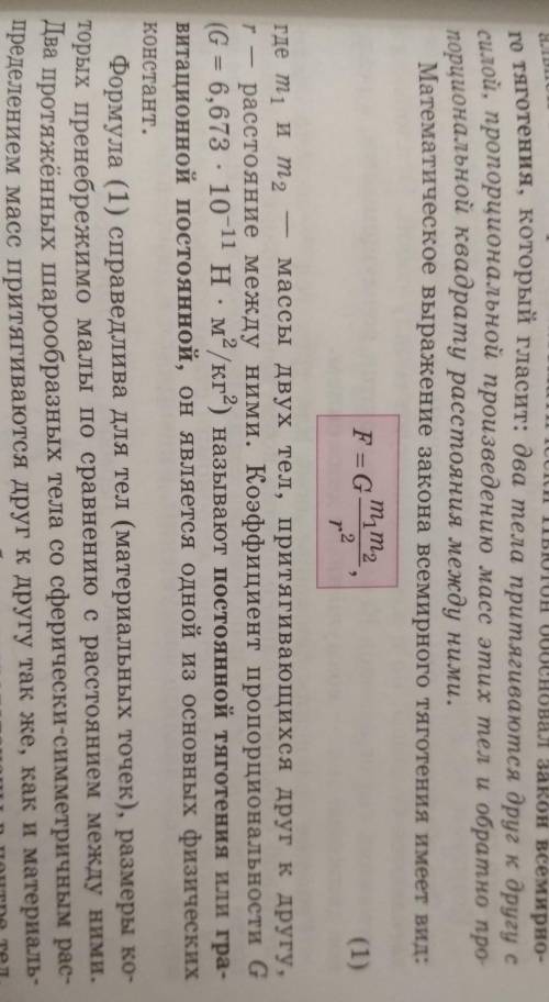 Как изменится сила притяжения к Земле космического корабля при его удалении от поверхности Земли в 2