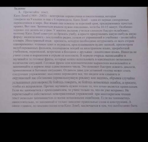 Эссе на тему Като Ломб 120-140 слов по этому тексту вверху​