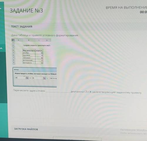 Дана таблица и правило условного форматирования. ВсD1Средняя скорость транспорта км/ч4No no com :Вид