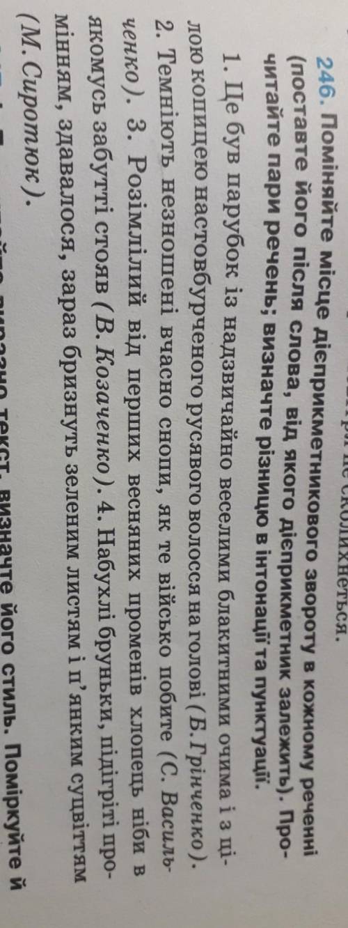 Вправа 246 українська мова 7 клас ​