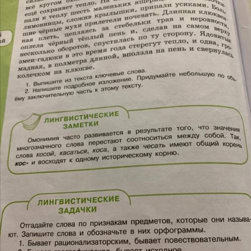 Омонимия часто развивается в результате того что значения многозначного слова перестают соотноситься