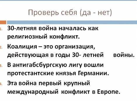 7 вопросов да или нет ответить,последние 3 продолжить