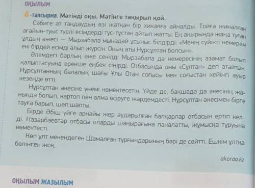 7-тапсырма. Мәтінді оқы. Мәтін кейіпкерін суреттеп жаз.​