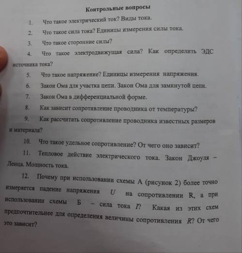 Физика, контрольные вопросы по силе тока.