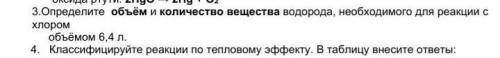 Определите  объём и количество вещества водорода, необходимого для реакции с хлором     объёмом 6,4