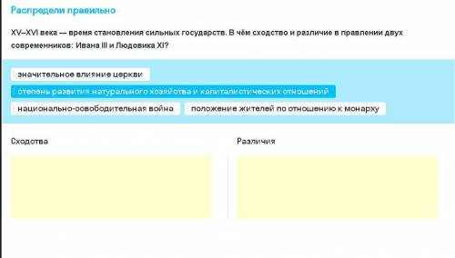 В чём сходство и различие в правлении двух современников ивана III и людовика Xi