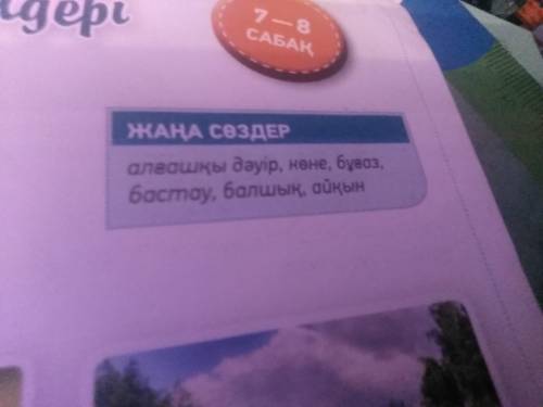 Создание текста с картинки. Требования к тексту: - нужно 4-6 предложений; - чаще употребляй слова чи