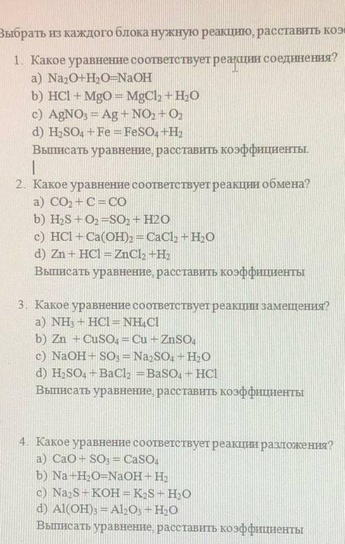 ТЕ КТО ОТВЕЧАЕТ НЕ ПО ТЕМЕ КИДАЮ ЖАЛОБУ. 8 класс​