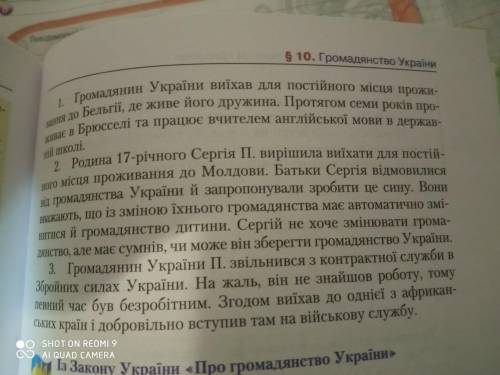 Використовуючи витяги із закону України Про громадянство України, визначте, як буде вирішено питання