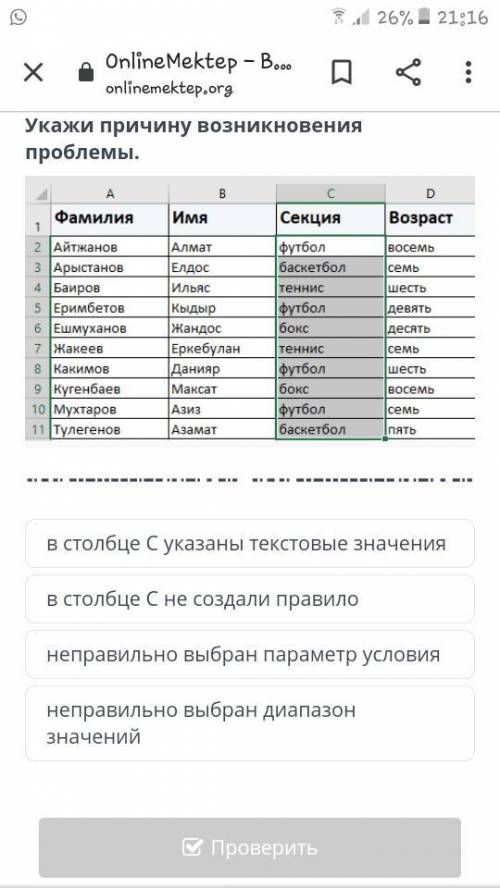 Алмат хочет применить в таблице для наименования секции функцию условного форматирования. Для этого