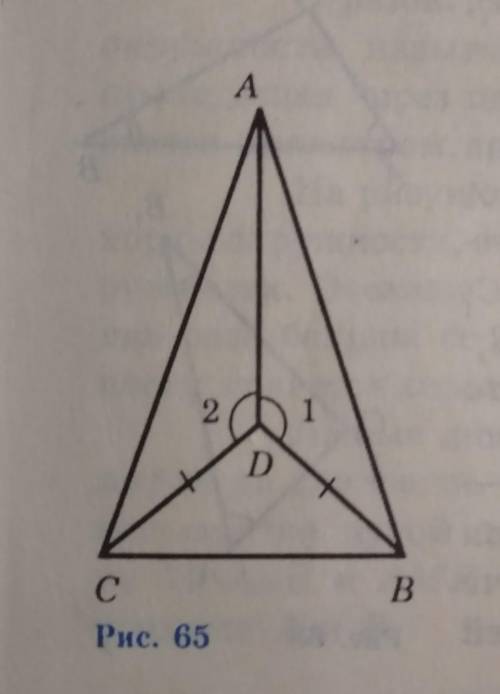 На рисунке 65 CD=BD,угол 1 =углу 2. Докажите, что треугольник ABC равнобедренный. ​