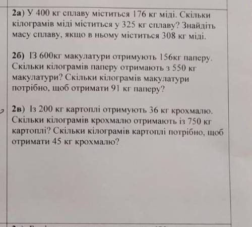 ть до п'ятниці)Тема: Пропорції​