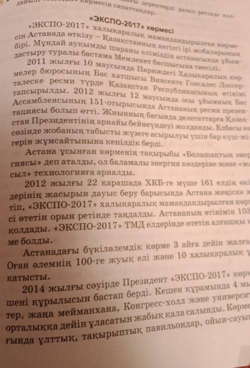 Жазылым тапсырмасы.Оқылым мәтінінен бірнеше жай сөйлем мен құрмалас сөйлемді анықтап жазып, ерекшелі