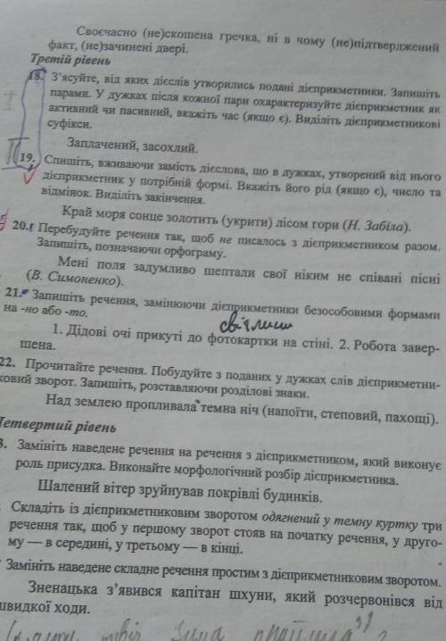 До четверга будьласкаЗробіть тільки 4,5,6,16,17,21,22У все дуже