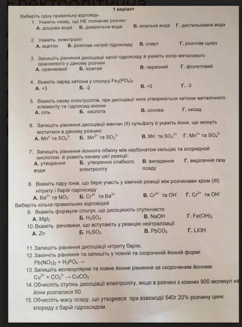 с химией Розчини. Електролічна дисоціація. Йоно-молекулярні рівняння.​