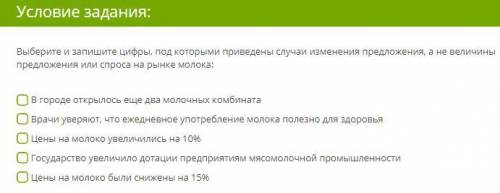 выберите и запишите цифры, под которыми приведены случаи изменения предложения, а не величины предло